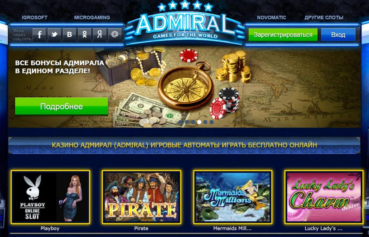 казино адмирал играть бесплатно онлайн демо