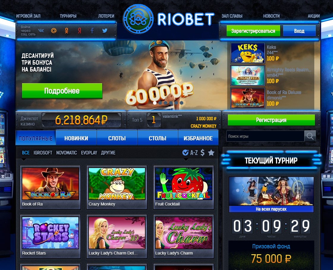 riobet онлайн казино скачать лаунчер