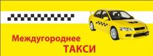 Особенности поездок на междугороднем такси