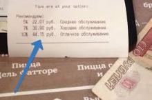 Как оставить чаевые?