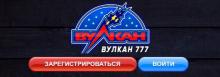 Особенности игровой платформы Вулкан 777