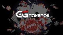 Краткий обзор молодого покерного рума GGPokerok: преимущества