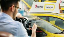 Работа в яндекс такси особенности