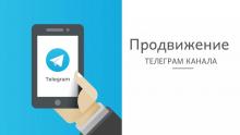 Накрутить Telegram чат, группу или канал с записями недорого, с гарантией от SMOSERVICE