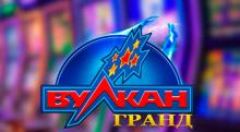 Виртуальное казино «Вулкан Гранд»