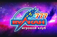Вулкан 777 — поймай удачу за хвост!