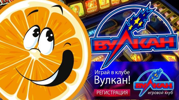 Клуб Вулкан – играйте онлайн без ограничений