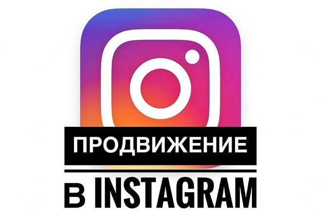 Продвижение в Instagram