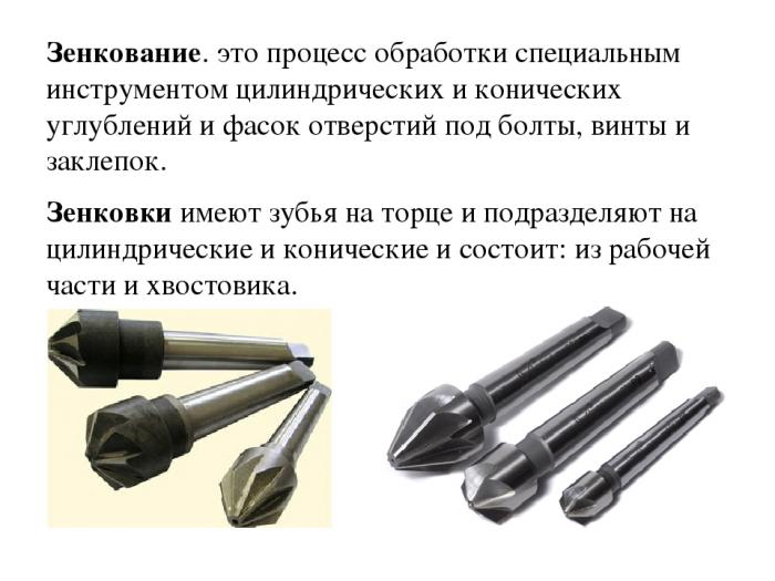 Зенковка по металлу - особенности 