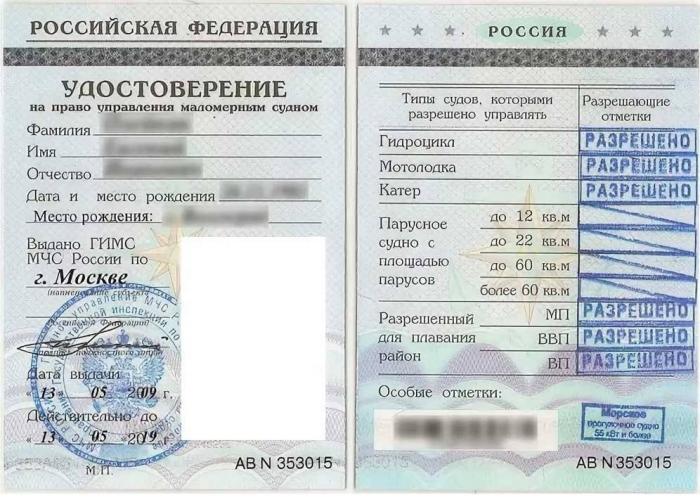 Права на яхту
