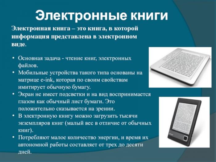 Электронные книги онлайн