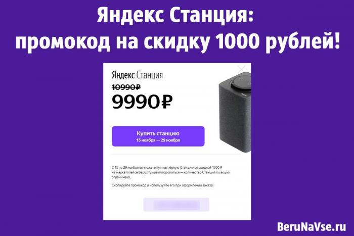 Где найти промокоды ЯндексМаркет для ноября и декабря 2020 года