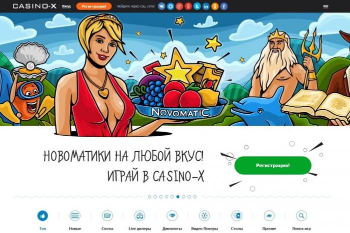 Сайт casino-x1.net для истинных ценителей азарта онлайн!