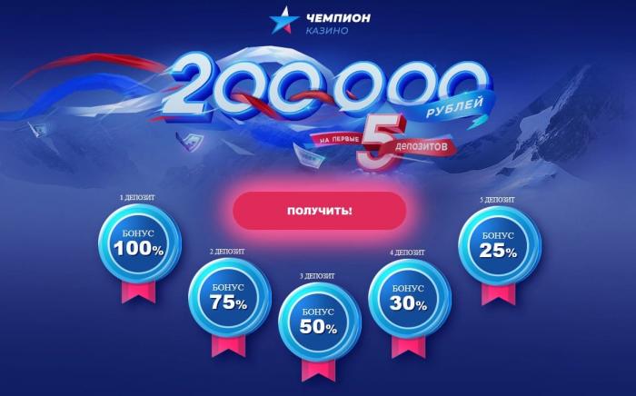 Игровые автоматы на зеркале Champion Casino