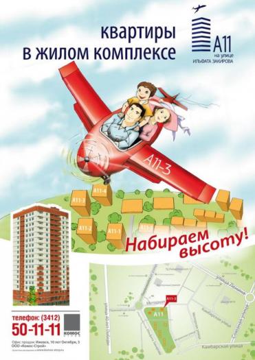 ЖК А11-3 на ул. Ильфата Закирова в Ижевске, застройщик Комос