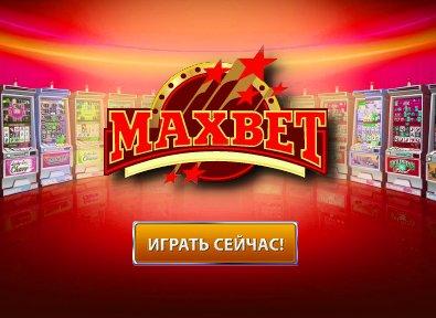 Онлайн-казино «Maxbetslots» воплощает мечты в реальность!