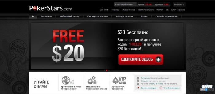 Все бонусы PokerStars после регистрации