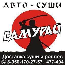 Суши Самурай в Игре