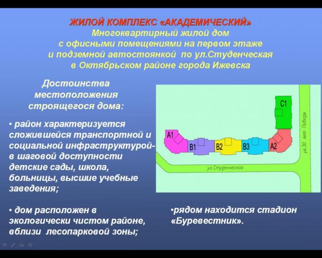 Жилой комплекс Академический от УССТ №8. План