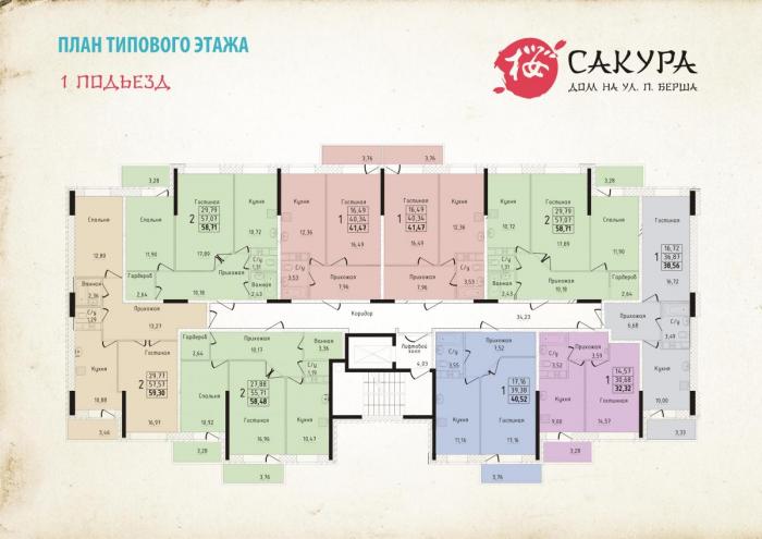 Планировки квартир ЖК Сакура