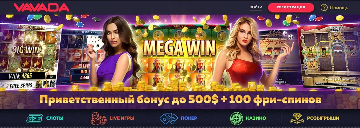 Vavada casino