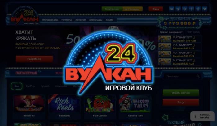 Онлайн казино Вулкан 24 игровые автоматы 