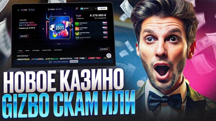 Гизбо казино официальный сайт - обзор