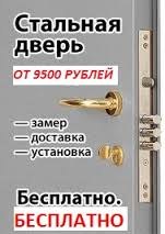 дверь входная стальная