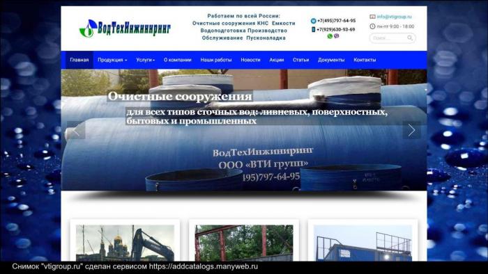 Обслуживание очистных сооружений 