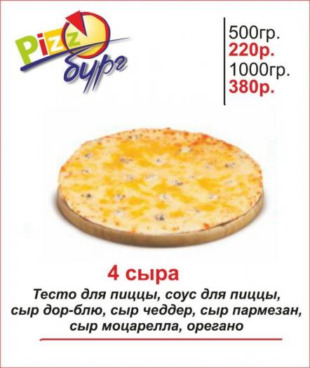 Пиццбург Глазов меню