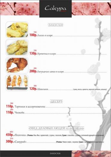 Суши "Сакура" Можга меню