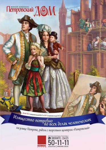 ЖК &quot;Петровский дом&quot; дом 3 в Ижевске, застройщик &quot;Комос Строй&quot;