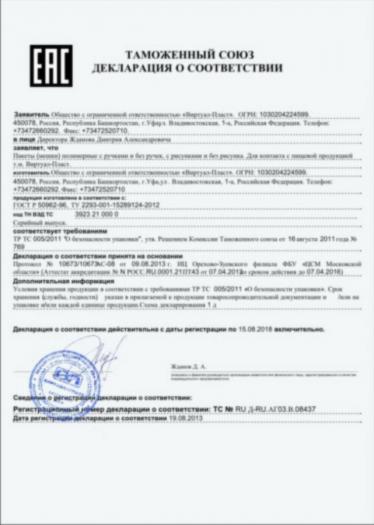 Декларация о соответствии ТР ТС: что нужно знать