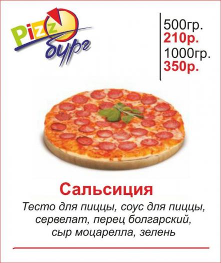 Пиццбург Глазов меню