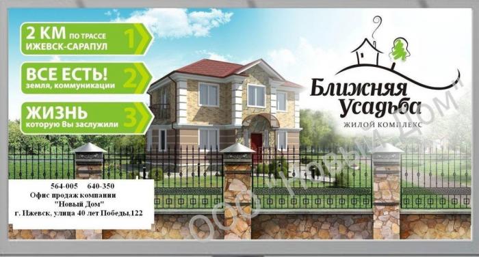 Коттеджный поселок &quot;Ближняя Усадьба&quot; 5 км от Ижевска.