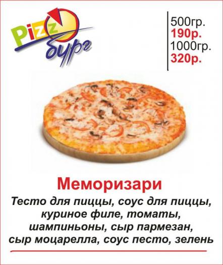 Пиццбург Глазов меню
