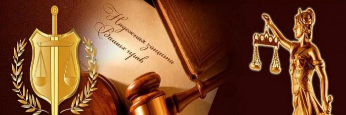 Преимущества услуг коллегии адвокатов