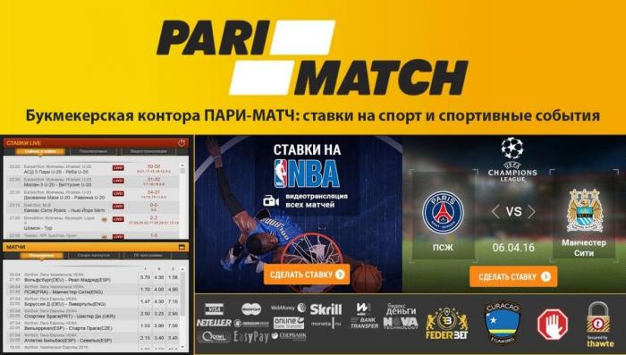 Лайв-ставки во время игры в БК Пари Матч