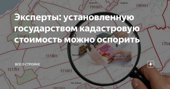  Оспорить кадастровую стоимость: зачем это нужно