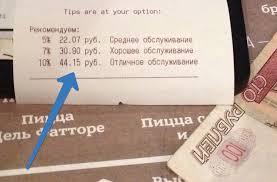 Как оставить чаевые?