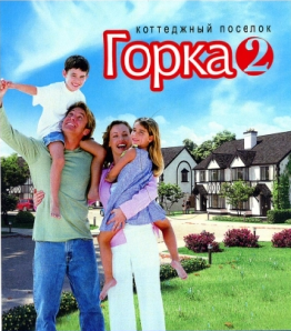 Коттеджный поселок &quot;Горка - 2&quot;, 7 км от Ижевска, д. Русский Вожой.