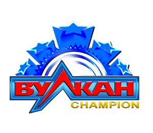 Вулкан Чемпион — это широкий игровой ассортимент и отличная отдача