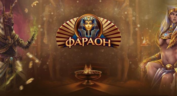 Казино Фараон - мир игровых автоматов!