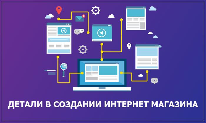 Разработка интернет магазина