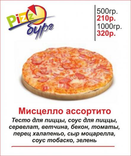 Пиццбург Глазов меню