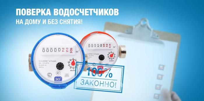 Что такое поверка счетчиков и для чего она нужна 