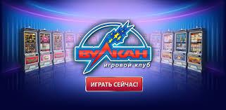 Игровые онлайн слоты казино Вулкан – взрыв эмоций гарантирован