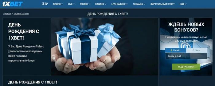 Букмекерская контора 1хБет дарит щедрые бонусы для новых пользователей