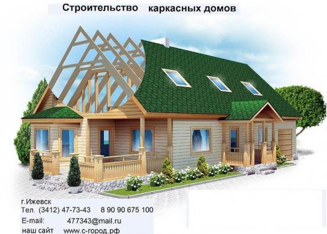 Солнечный город. Каркасные дома. Теплый дом.
