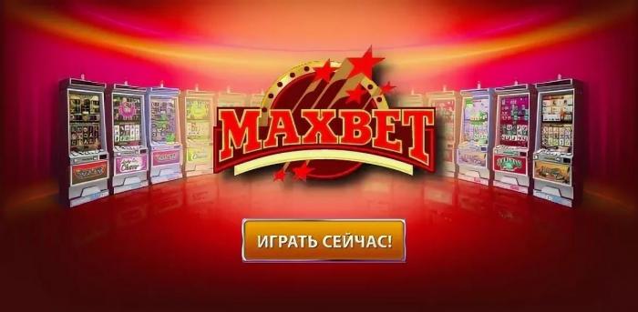 Казино Максбет как получить бонусы и играть через зеркало